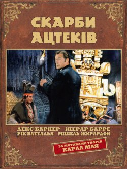 Скарби ацтеків / Der Schatz der Azteken...
