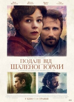 Подалі від шаленої юрми / Far from the...
