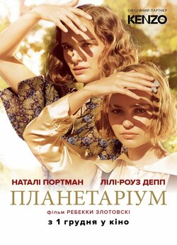 Планетаріум / Planetarium (2016) BDRip