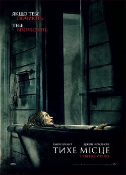Тихе місце / A Quiet Place (2018) BDRip...