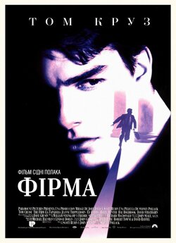 Фірма / The Firm (1993) BDRip-AVC...<wbr>