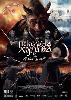 Пекельна Хоругва, або Різдво Козацьке...