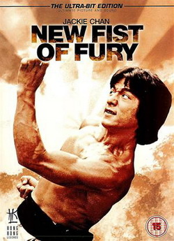 Новий кулак люті / New Fist of Fury /...