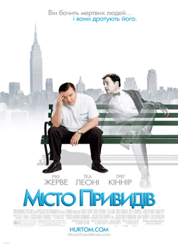 Місто привидів / Ghost town (2008)...