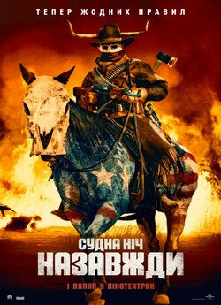 Судна ніч назавжди / The Forever Purge...