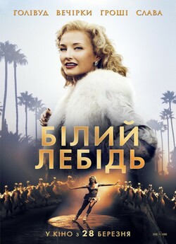 Білий лебідь / Sonja: The White Swan...