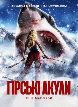 Гірські акули / Avalanche Sharks (2014)...