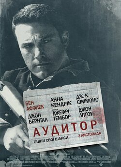 Аудитор / The Accountant (2016) BDRip