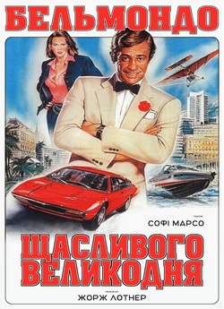 Весела Пасха (Веселий Великдень) /...