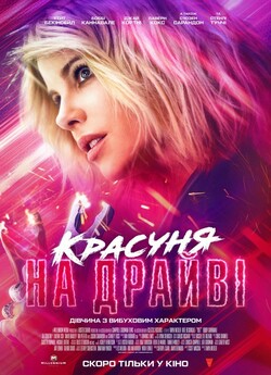 Красуня на драйві / Jolt (2021) WEBRip