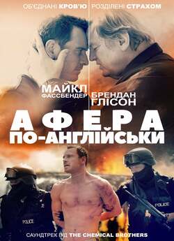 Афера по-англійськ<wbr>и (Провини наші) /...