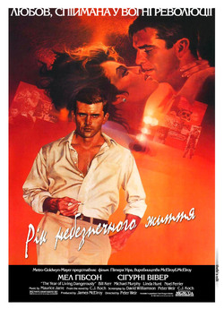Рік небезпечного<wbr> життя / The year of...
