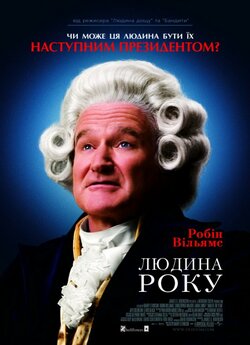 Людина року / Man of the Year (2006)...