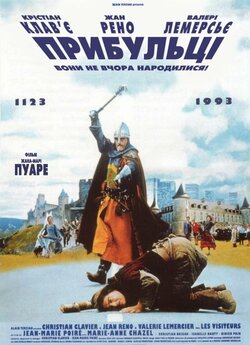 Прибульці / Les visiteurs (1993)...