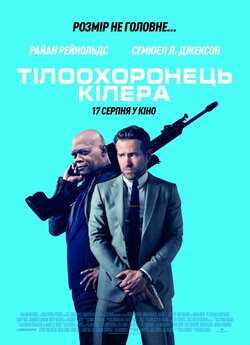 Тілоохоронец<wbr>ь кілера / The Hitman...