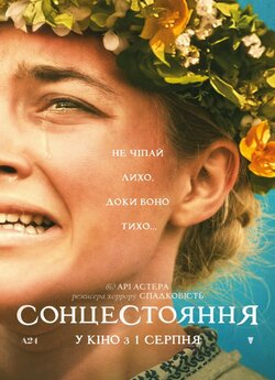 Сонцестояння<wbr> / Midsommar (2019) BDRip