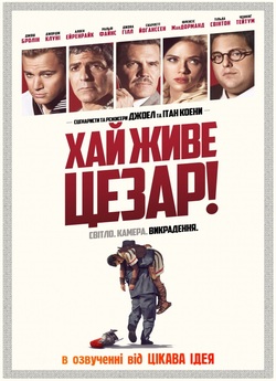 Аве, Цезар! (Хай живе Цезар!) Істор...