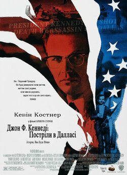 Джон Ф. Кеннеді: Постріли в Далл...