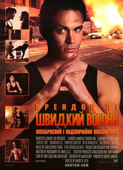 Швидкий вогонь / Rapid Fire (1992)...