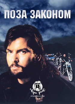 Поза законом / Beyond the law (1993)...