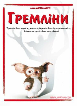 Гремліни / Gremlins (1984) BDRip...