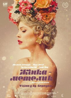 Жінка-метели<wbr>к / The Butterfly Tree...