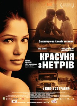 Красуня з нетрів / Trishna (2011) BDRip...