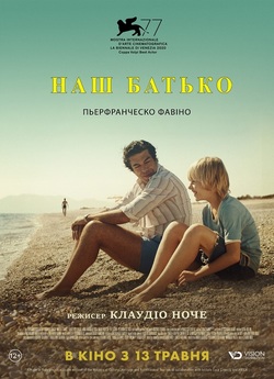 Наш батько / Padrenostro (2020) BDRip