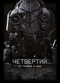 Четвертий / Monsters of Man (2020)...
