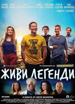 Живи легендою / Living Legends (2014)...