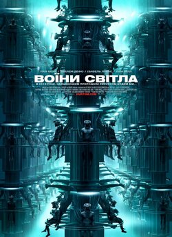 Воїни світла / Daybreakers (2009)...