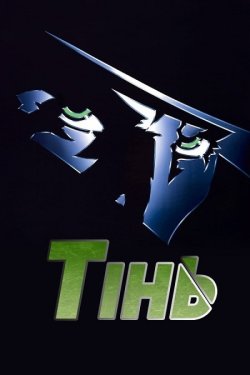 Тінь / The Shadow (1994) BDRip 4xUkr/Eng