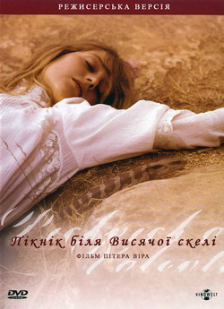 Пікнік біля Висячої скелі [Режисерськ..<wbr>.