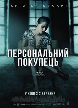 Персональний<wbr> покупець / Personal...