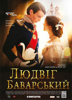 Людвіг Баварський / Ludwig II (2012)...
