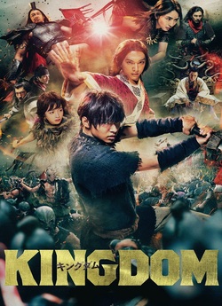 Царство / Kingdom / Kingudamu (2019)...