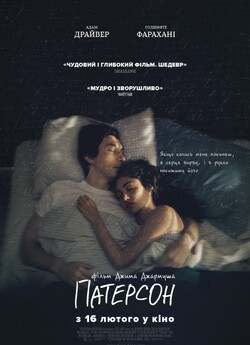 Патерсон / Paterson (2016) BDRip Ukr/Eng