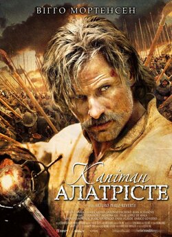 Капітан Алатрісте / Alatriste (2006)...