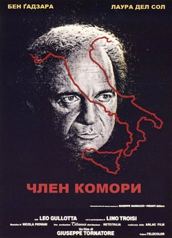 Член Комори / Il camorrista (1986)...