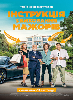 Інструкція з виховання мажорів /...