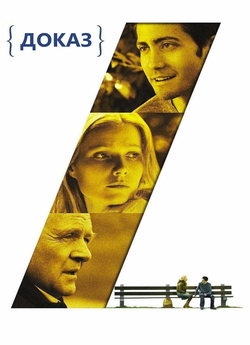Доказ / Proof (2005) BDRip 2xUkr | Sub...