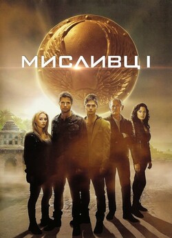Мисливці / The Hunters (2013) BDRip-AVC...<wbr>
