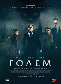 Голем Лаймхаузу / The Limehouse Golem...