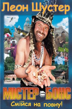 Містер Бонс / Mr. Bones (2001) DVBRemux