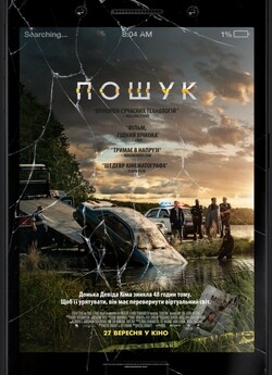 Пошук / Searching (2018) BDRip...