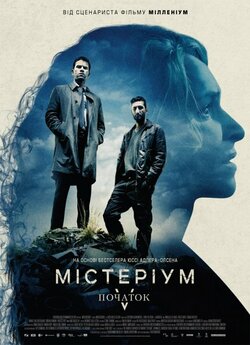 Містеріум: Початок / Kvinden i buret...
