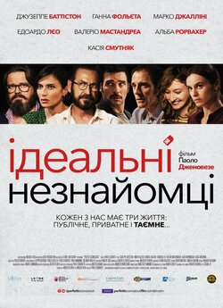 Ідеальні незнайомці (Perfect Strangers)..<wbr>.