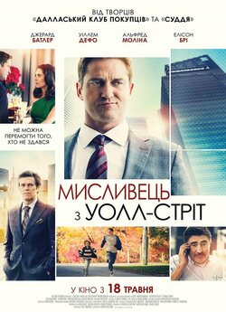 Мисливець з Волл-стріт (Уолл-стріт)<wbr> / A...