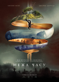 Межа часу / Synchronic (2019) BDRip-AVC...<wbr>
