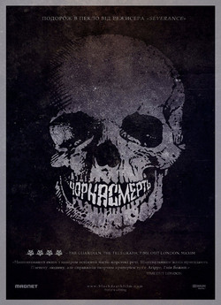 Чорна смерть / Black Death (2010)...